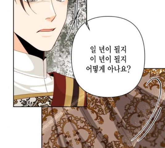 재혼 황후 115화 19