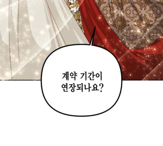 재혼 황후 115화 23