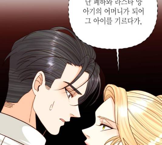 재혼 황후 115화 28