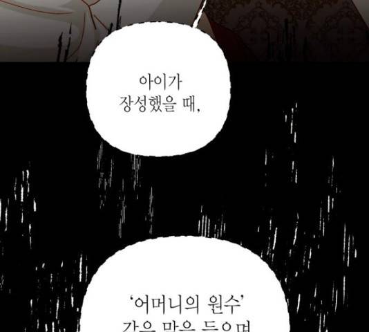 재혼 황후 115화 30