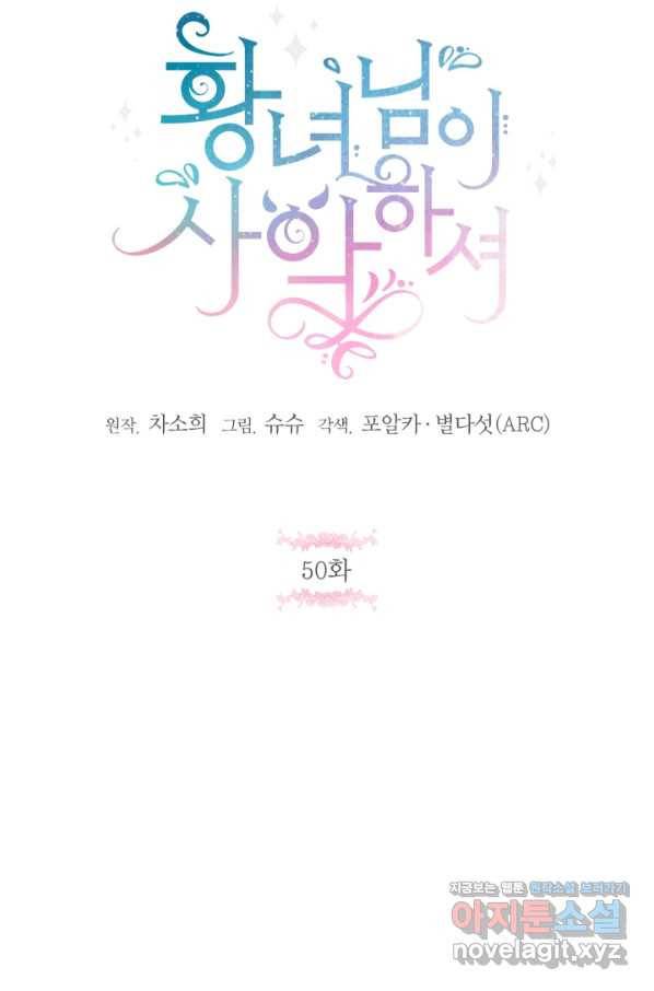 황녀님이 사악하셔 50화 4