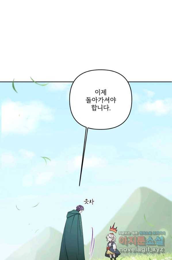 황녀님이 사악하셔 50화 5