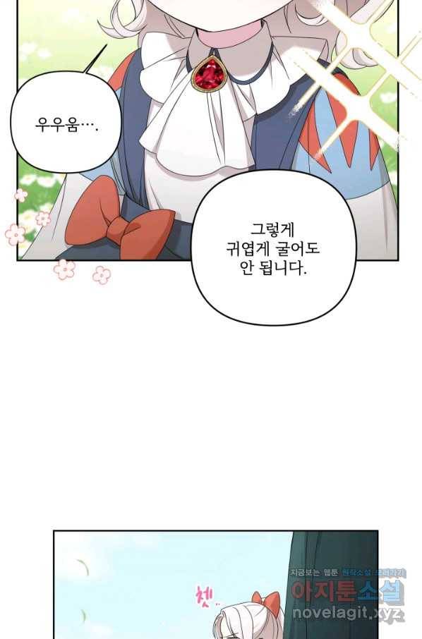 황녀님이 사악하셔 50화 7