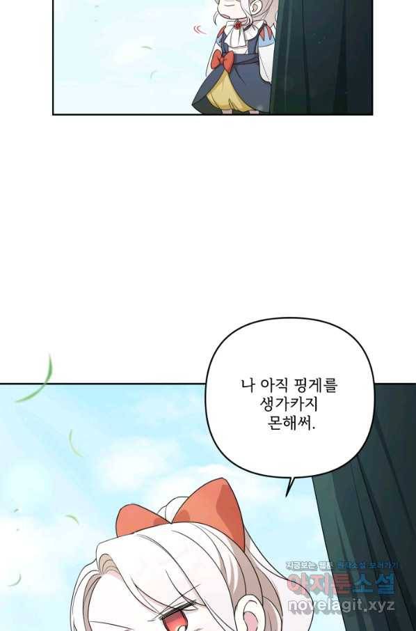 황녀님이 사악하셔 50화 8