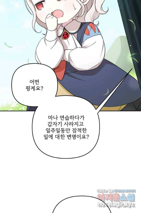 황녀님이 사악하셔 50화 9