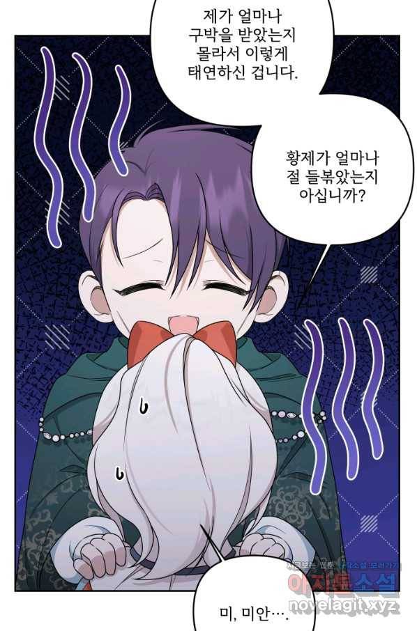 황녀님이 사악하셔 50화 10