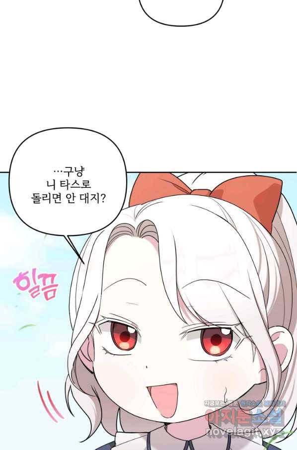 황녀님이 사악하셔 50화 11