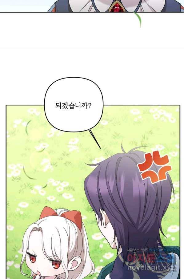 황녀님이 사악하셔 50화 12