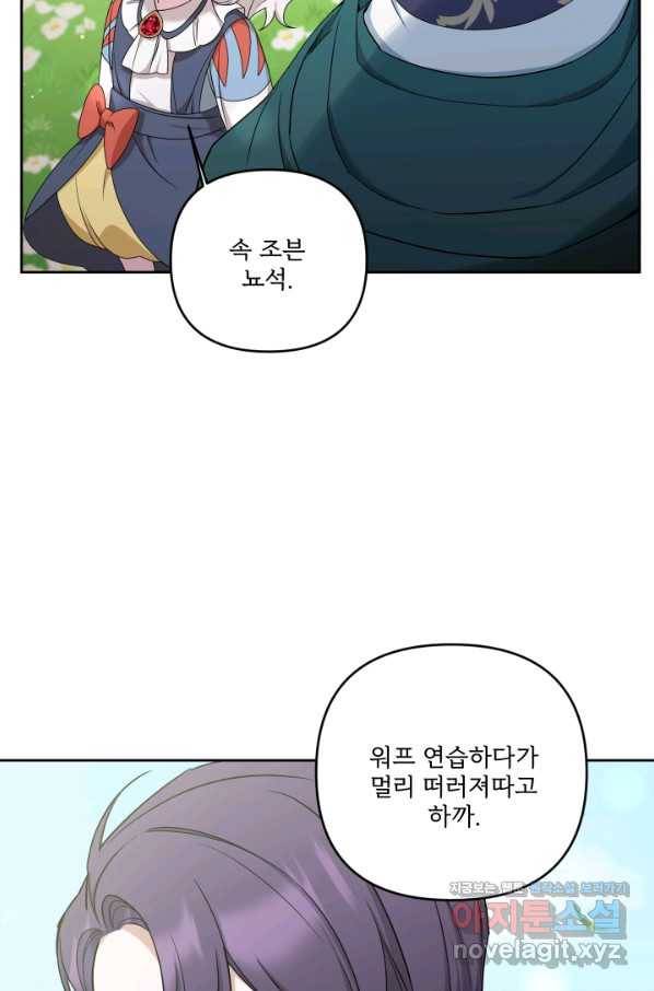황녀님이 사악하셔 50화 13