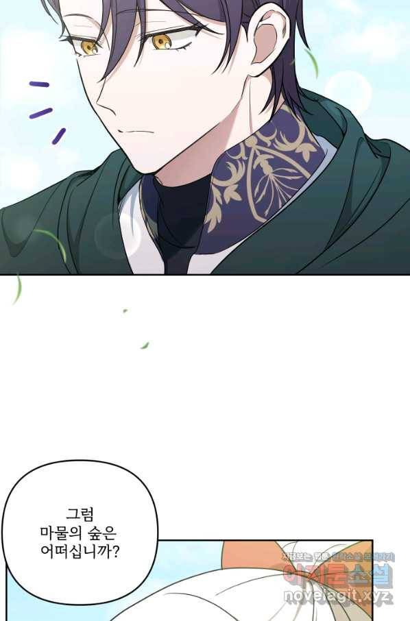 황녀님이 사악하셔 50화 14