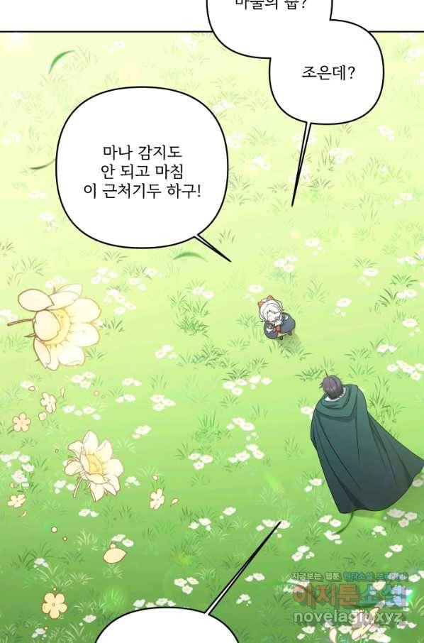 황녀님이 사악하셔 50화 16
