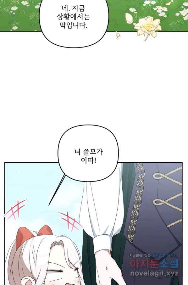 황녀님이 사악하셔 50화 17