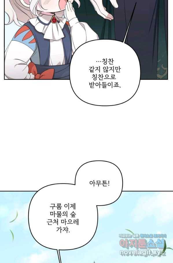 황녀님이 사악하셔 50화 18