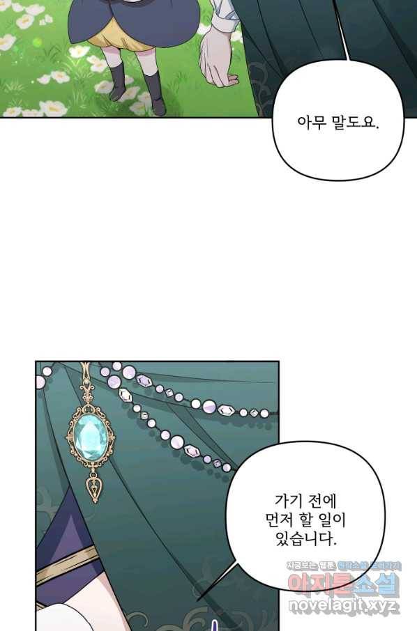 황녀님이 사악하셔 50화 22
