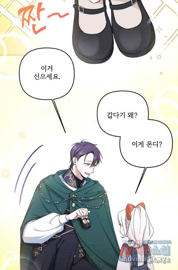 황녀님이 사악하셔 50화 24