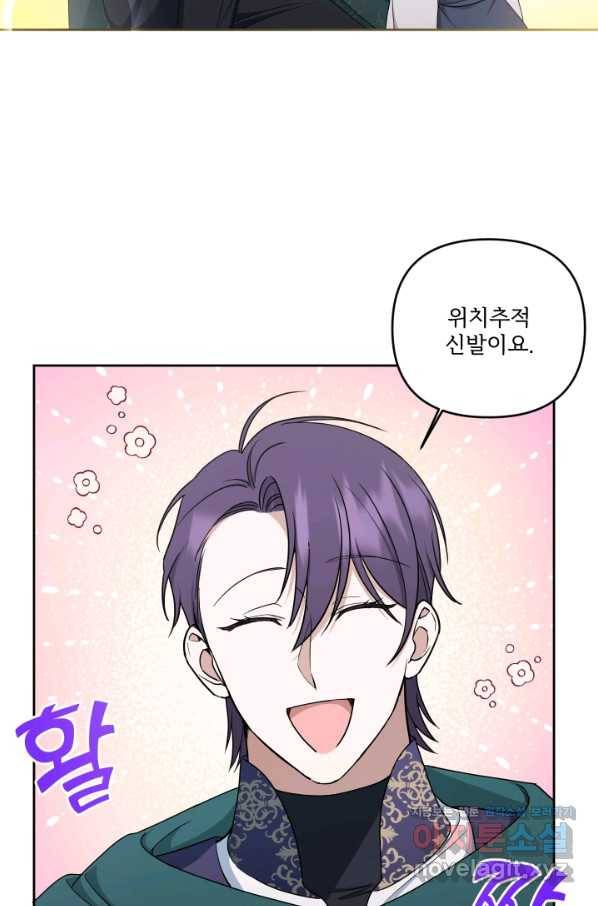 황녀님이 사악하셔 50화 25