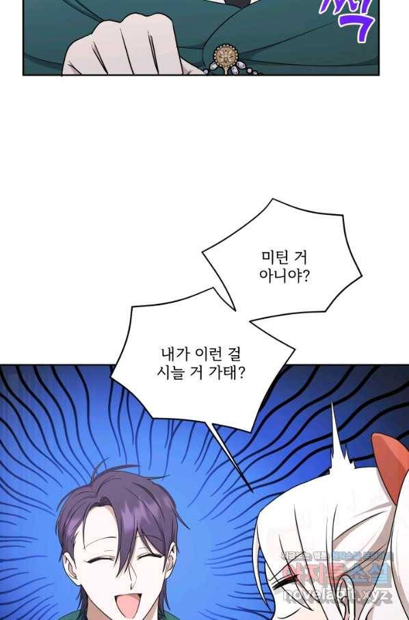 황녀님이 사악하셔 50화 26