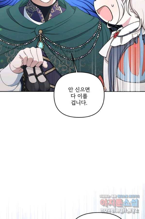 황녀님이 사악하셔 50화 27