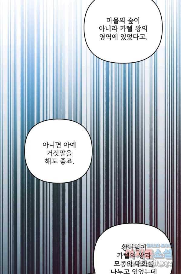 황녀님이 사악하셔 50화 28