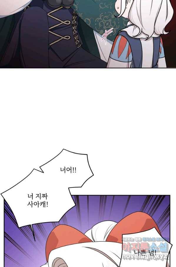 황녀님이 사악하셔 50화 30
