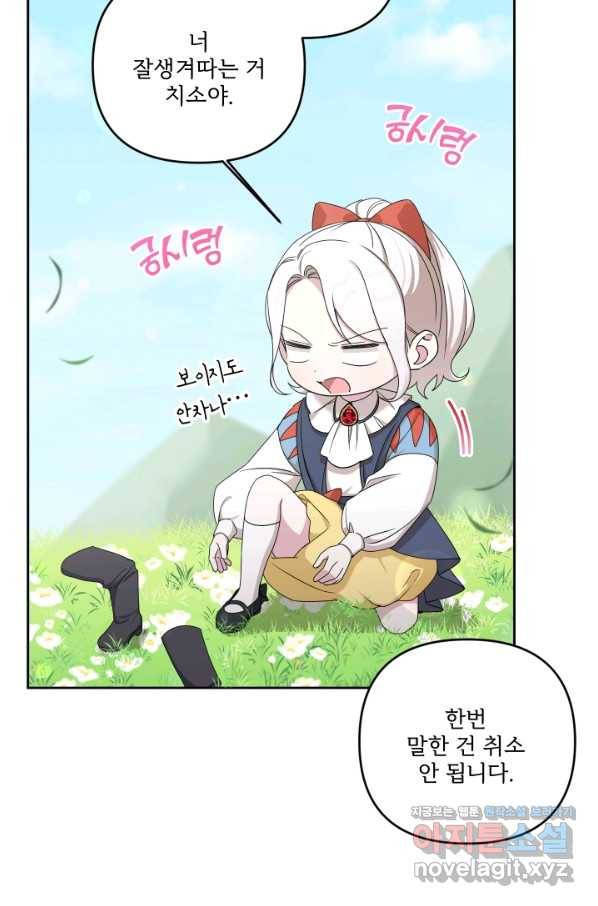 황녀님이 사악하셔 50화 33
