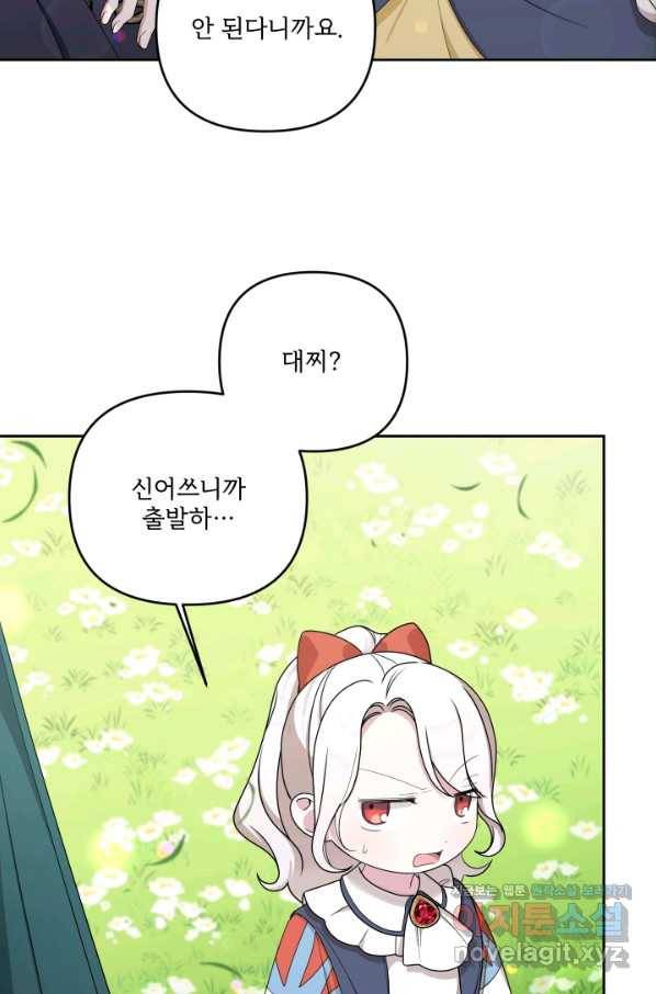 황녀님이 사악하셔 50화 35