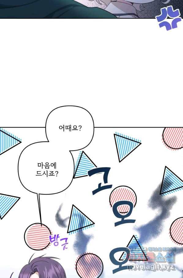 황녀님이 사악하셔 50화 39