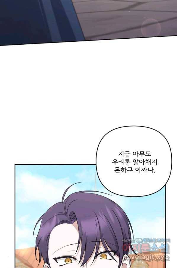 황녀님이 사악하셔 50화 45