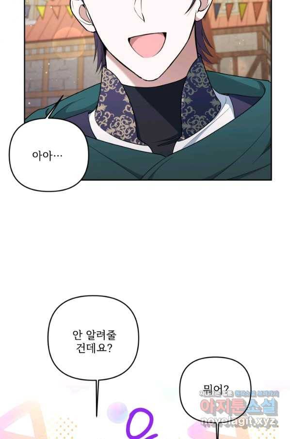 황녀님이 사악하셔 50화 46