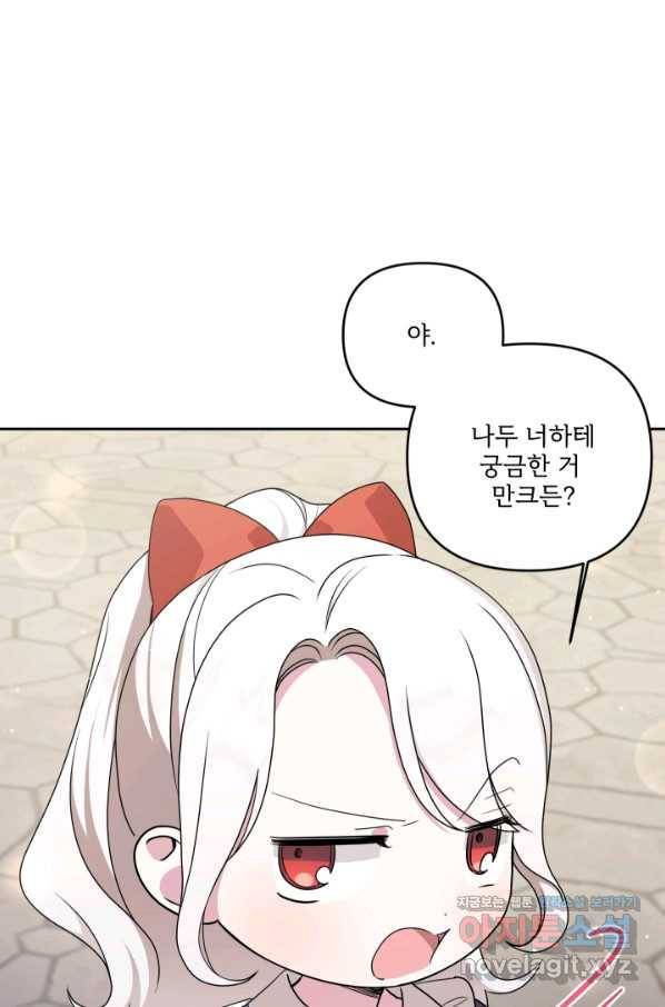 황녀님이 사악하셔 50화 49