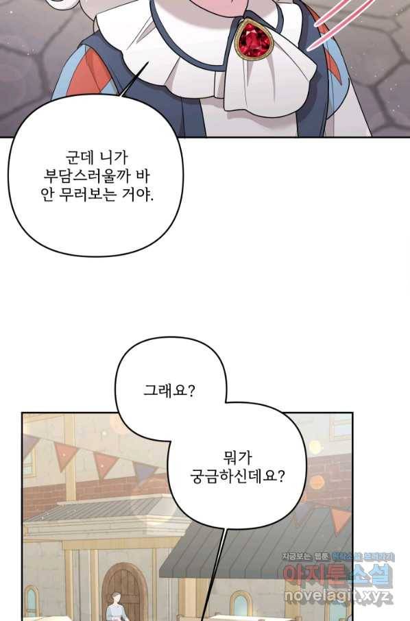 황녀님이 사악하셔 50화 50