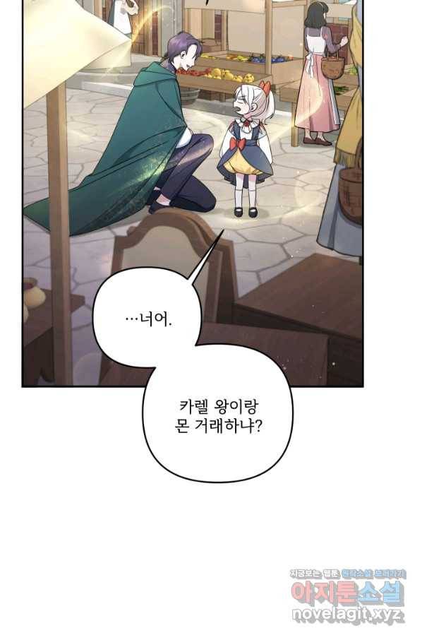 황녀님이 사악하셔 50화 51