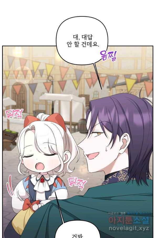 황녀님이 사악하셔 50화 52