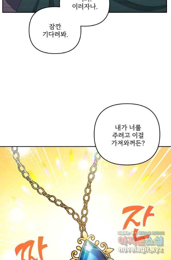 황녀님이 사악하셔 50화 53