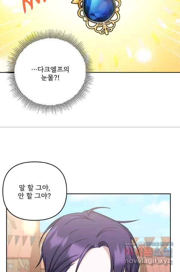 황녀님이 사악하셔 50화 54