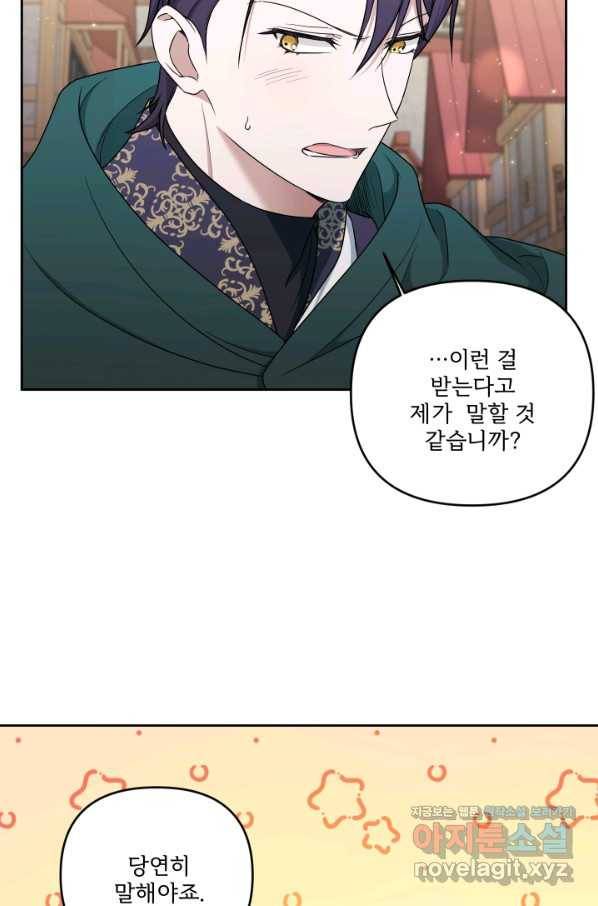 황녀님이 사악하셔 50화 55