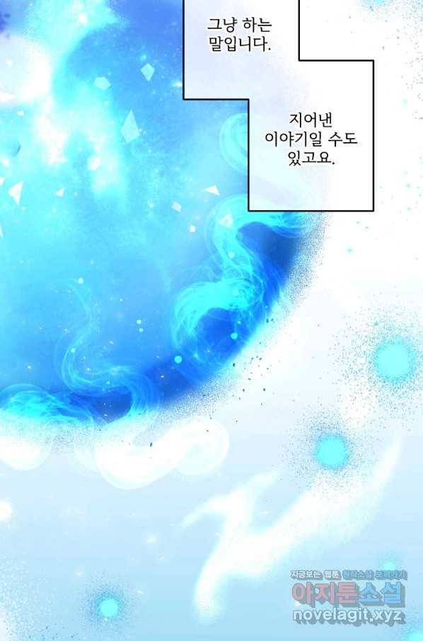 황녀님이 사악하셔 50화 57