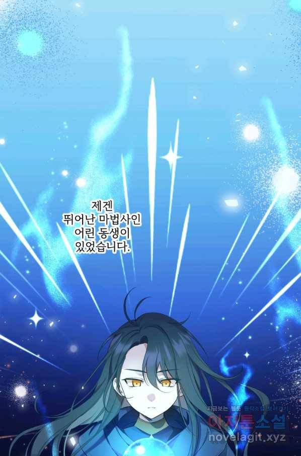 황녀님이 사악하셔 50화 58