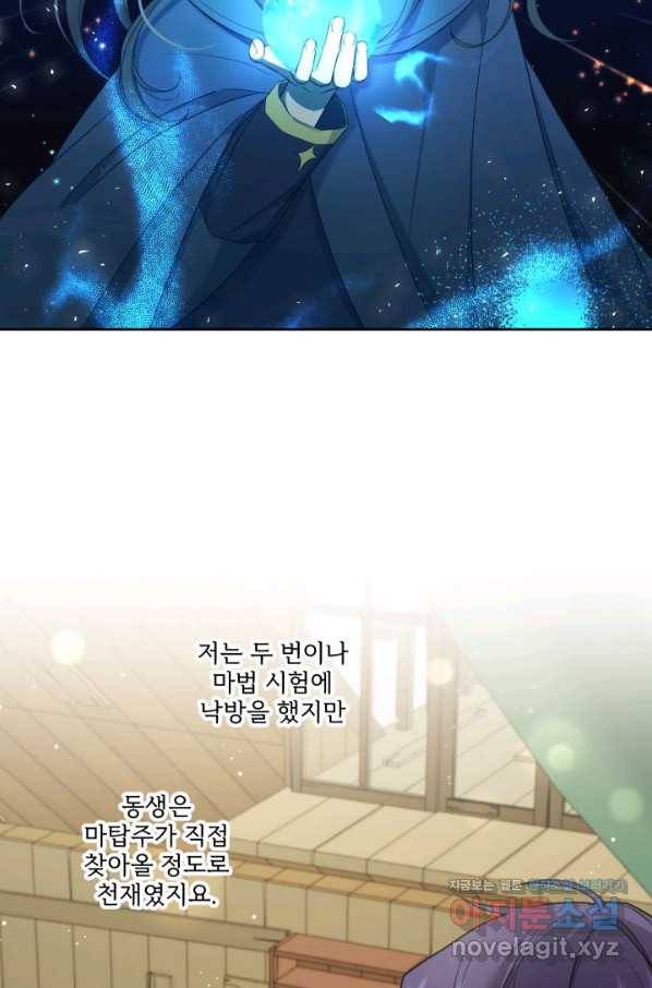 황녀님이 사악하셔 50화 59