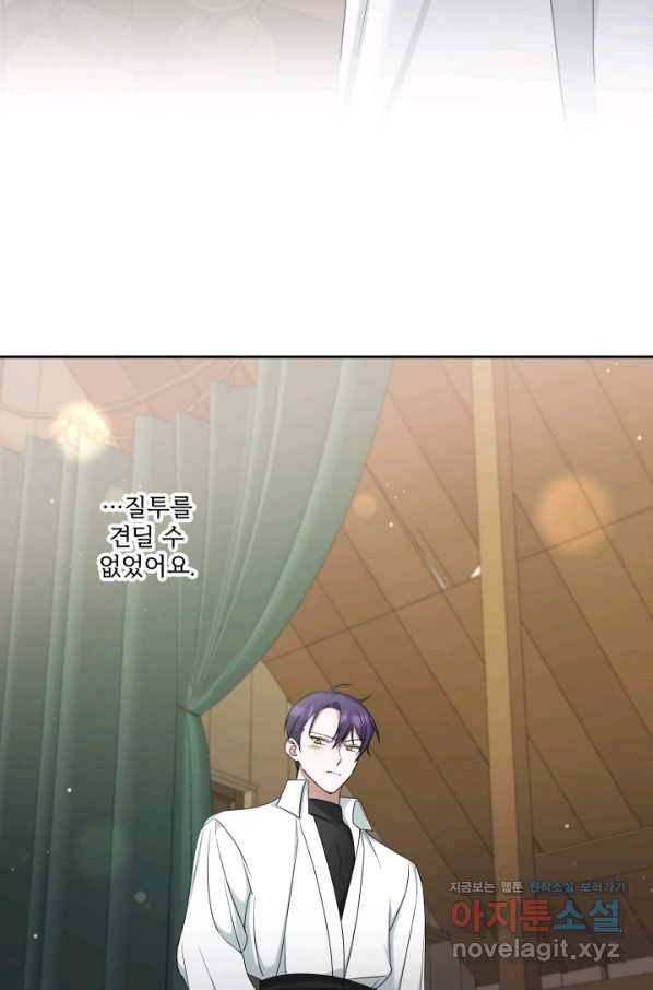 황녀님이 사악하셔 50화 61