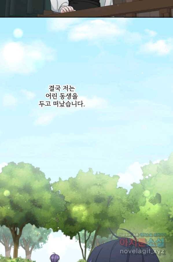 황녀님이 사악하셔 50화 62