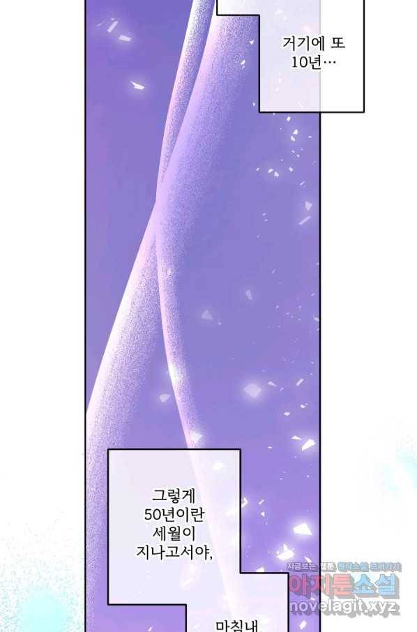 황녀님이 사악하셔 50화 65