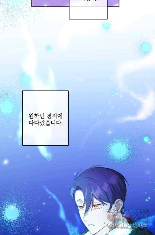 황녀님이 사악하셔 50화 66