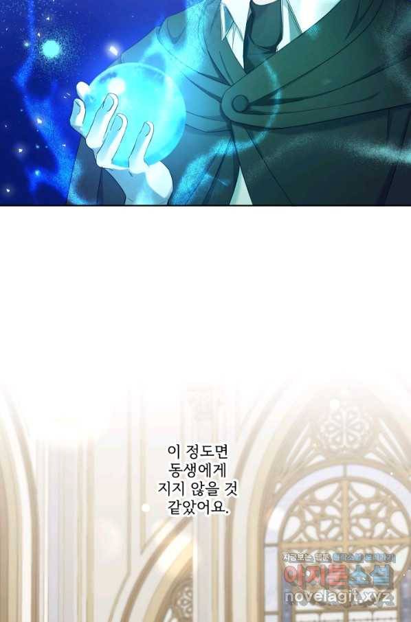 황녀님이 사악하셔 50화 67