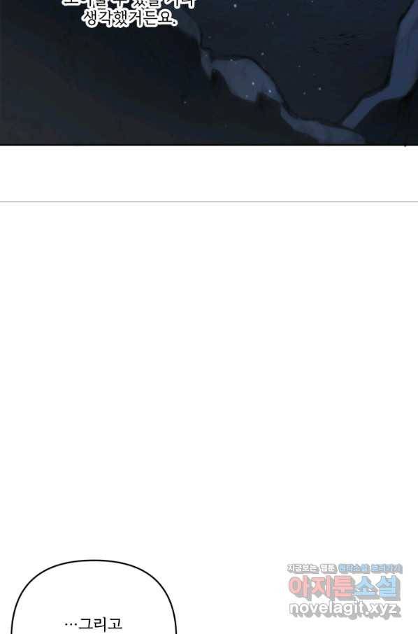 황녀님이 사악하셔 50화 71