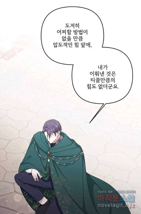 황녀님이 사악하셔 50화 73