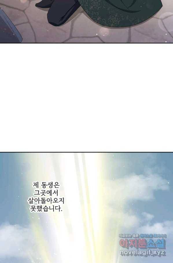 황녀님이 사악하셔 50화 74