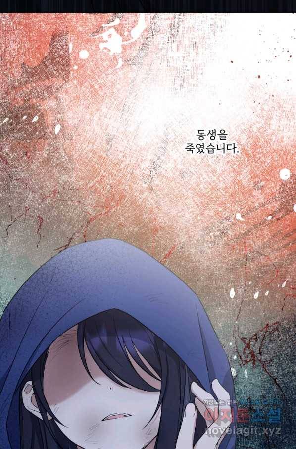 황녀님이 사악하셔 50화 79