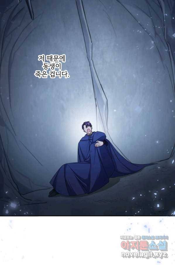 황녀님이 사악하셔 50화 83