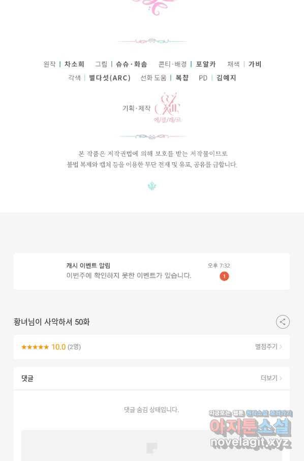황녀님이 사악하셔 50화 85